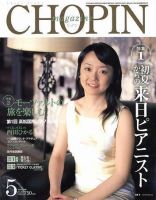 ショパン（CHOPIN） 5月号 (発売日2006年04月18日) 表紙