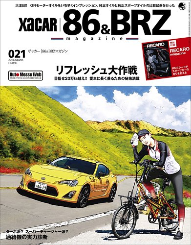 XaCAR 86 & BRZ Magazine（ザッカー86アンドビーアールゼット