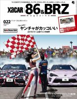 XaCAR 86 & BRZ Magazine（ザッカー86アンドビーアールゼットマガジン） 2019年1月号 表紙