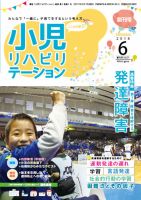 小児リハビリテーション 創刊号 表紙
