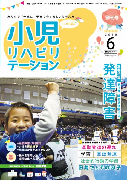 小児リハビリテーション 創刊号 (発売日2018年06月15日) 表紙
