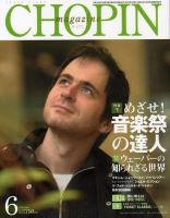 ショパン（CHOPIN） 6月号 (発売日2006年05月18日) 表紙