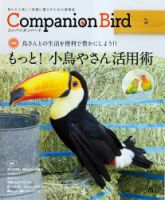 コンパニオンバード｜定期購読 - 雑誌のFujisan