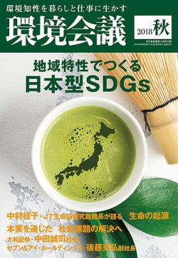 環境会議 2018年秋号 (発売日2018年09月05日) 表紙