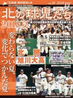 北の球児たち 第２８号 表紙