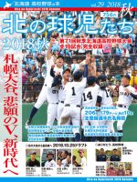北の球児たち ２９号 表紙