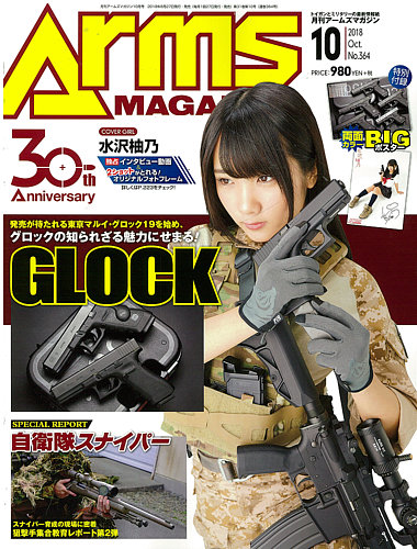 月刊アームズマガジン（Arms MAGAZINE) 2018年10月号 (発売日2018年08月27日) | 雑誌/定期購読の予約はFujisan