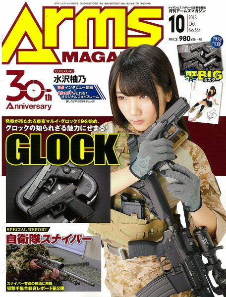 月刊アームズマガジン（Arms MAGAZINE) 2018年10月号 (発売日2018年08月27日) 表紙