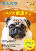 愛犬の友 2018年 5月号 [雑誌] 愛犬の友 2018年5月号 | 株式会社誠文堂新光社