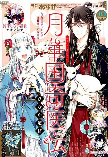 Asuka アスカ 18年10月号 発売日18年08月24日 雑誌 定期購読の予約はfujisan