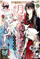 Asuka (アスカ) 2018年10月号 表紙