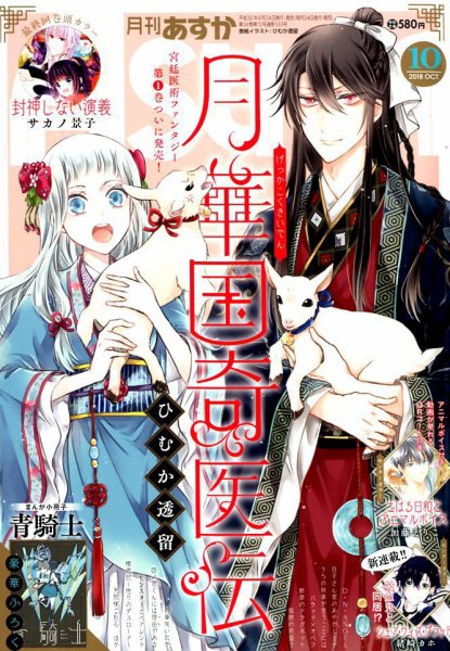 Asuka (アスカ) 2018年10月号 (発売日2018年08月24日) 表紙