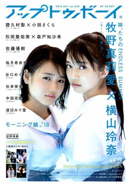 Up To Boy （アップトゥボーイ） 2018年10月号 (発売日2018年08月23日) 表紙