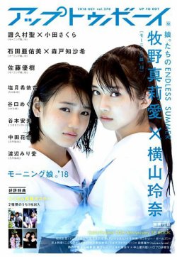 Up To Boy （アップトゥボーイ） 2018年10月号 (発売日2018年08月23日) 表紙