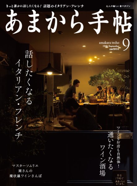 あまから手帖 9月号 (発売日2018年08月23日) 表紙