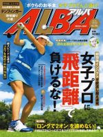 ALBA(アルバトロスビュー） 表紙