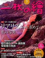 一枚の絵 2018年9月号 表紙