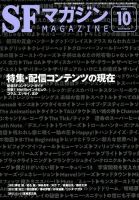 SFマガジン 2018年10月号 表紙