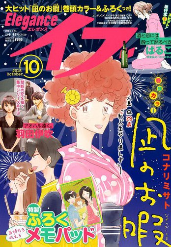 Eleganceイブ エレガンスイブ 2018年10月号 発売日2018年08月25日 雑誌 定期購読の予約はfujisan