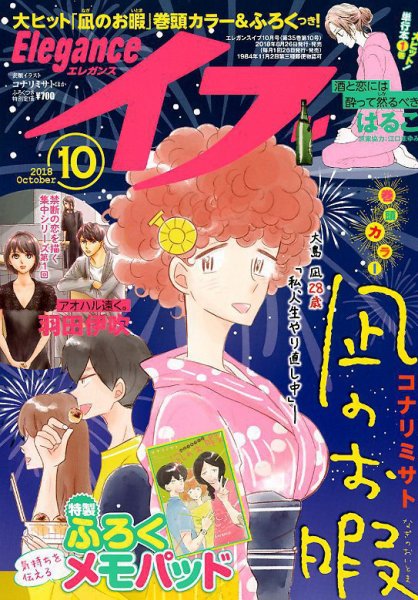 Eleganceイブ (エレガンスイブ) 2018年10月号 (発売日2018年08月25日) 表紙