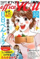office YOU（オフィスユー） 2018年10月号 表紙