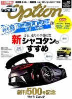 Option（オプション） 2018年10月号 表紙