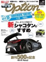 Option（オプション） 2018年10月号 (発売日2018年08月25日) 表紙