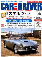 CAR and DRIVER(カーアンドドライバー) 2018年10月号 表紙