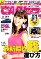 CARトップ（カートップ） 2018年10月号 表紙