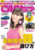 CARトップ（カートップ） 2018年10月号 (発売日2018年08月25日) 表紙