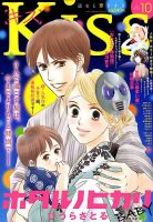 KISS (キス) 2018年10月号 表紙