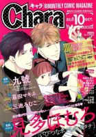 Chara（キャラ） 表紙