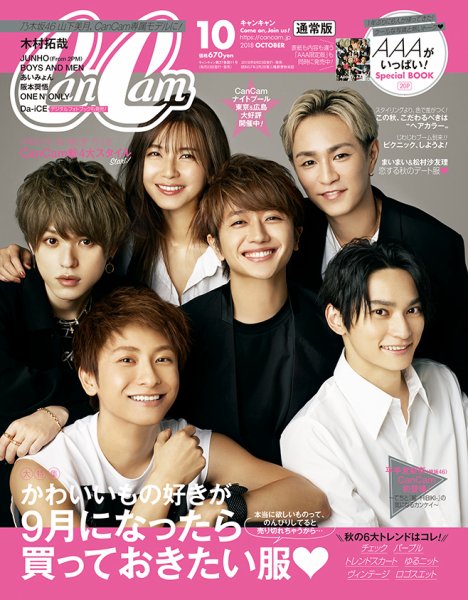 CanCam（キャンキャン） 2018年10月号 (発売日2018年08月23日) 表紙