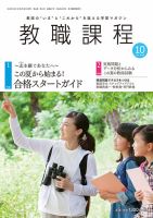教職課程 2018年10月号 表紙