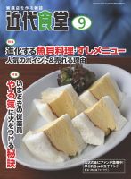近代食堂 9月号 (発売日2018年08月22日) 表紙