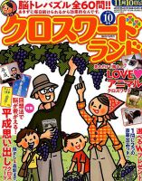 クロスワードランド 2018年10月号 表紙