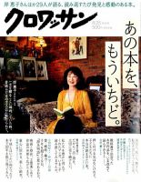 クロワッサン Vol.979 表紙