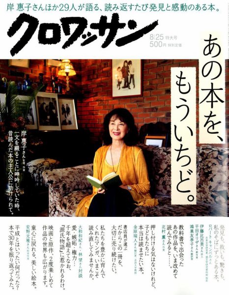 クロワッサン Vol.979 (発売日2018年08月09日) 表紙