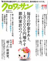 クロワッサン Vol.980 表紙