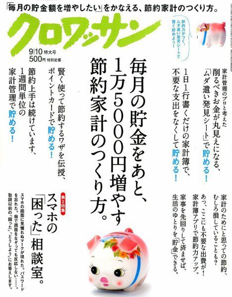 クロワッサン Vol.980 (発売日2018年08月25日) 表紙