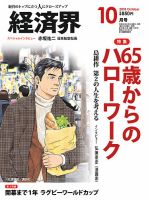 経済界 10月号 表紙