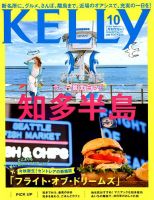 KELLY (ケリー) 2018年10月号 表紙