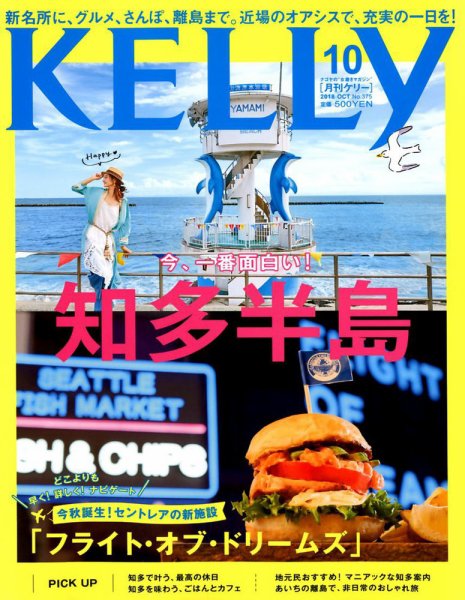 KELLY (ケリー) 2018年10月号 (発売日2018年08月23日) 表紙