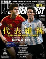 WORLD SOCCER DIGEST（ワールドサッカーダイジェスト） 10/18号 表紙