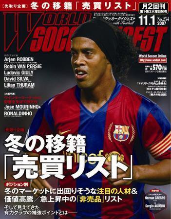 WORLD SOCCER DIGEST（ワールドサッカーダイジェスト） 11/1号 (発売日2007年10月18日) 表紙
