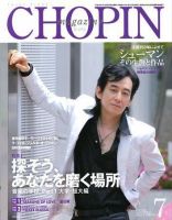 ショパン（CHOPIN） 7月号 (発売日2006年06月18日) 表紙