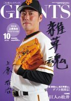 月刊 ジャイアンツ 表紙