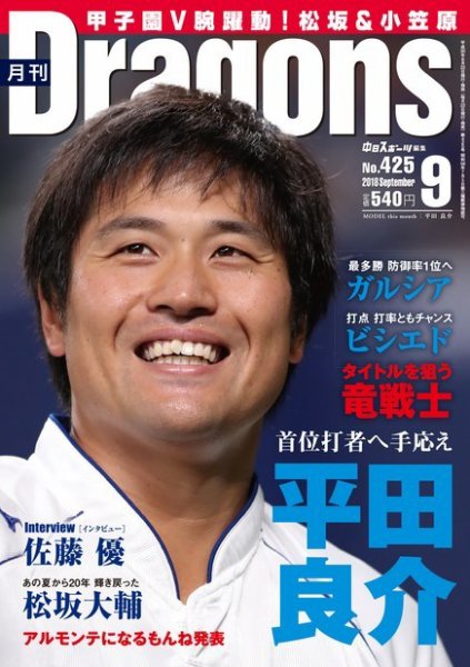 月刊 Dragons ドラゴンズ 2018年9月号 (発売日2018年08月22日) 表紙