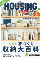 HOUSING （ハウジング）by suumo（バイ スーモ） 10月号 (発売日2018年08月21日) 表紙