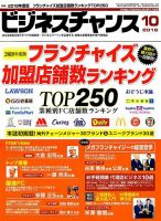 ビジネスチャンス 2018年10月号 表紙